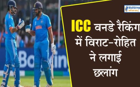 ICC ODI रैकिंग में शुभमन गिल पहले स्थान पर बरकरार, विराट कोहली और रोहित शर्मा ने भी लगाई लंबी छलांग