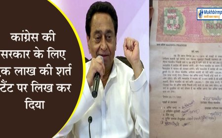 कांग्रेस की सरकार बनी तो शर्त में मिलेंगे एक लाख,स्टांप पर लिख कर दिया