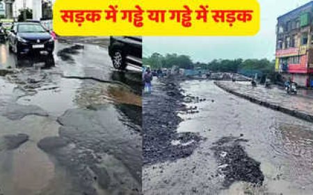 भ्रष्टाचार की डामर से बनी सड़कों के बारिश में बहने के लिए एक महीने चला पेंचवर्क अभियान,फिर बही सड़कें