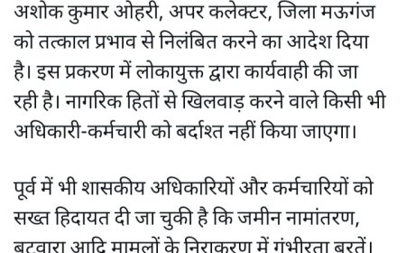 मऊगंज के अपर कलेक्टर रिश्वत लेते रंगे हाथ हुए,सीएम ने किया निलंबित