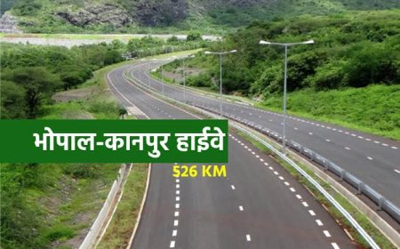 भोपाल-कानपुर इकोनॉमिक कॉरिडोर के 4-लेन में अपग्रेडेशन से इस क्षेत्र के आर्थिक विकास को मिलेगी गति