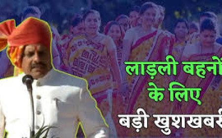 नौ नवंबर को लाड़ली बहनों के खाते में मुख्यमंत्री डालेंगे राशि,जानें कितनी आएगी राशि