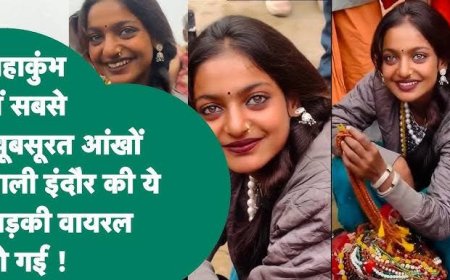 प्रयागराज के कुंभ से ज्यादा मोनालिसा के‘आंखों’की चर्चा, महाकुंभ में रुद्राक्ष की माला बेच बनी सनसनी,सेल्फी के लिए लग रही लाइन