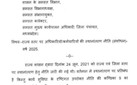 शासकीय कर्मचारियों के लिए बड़ी खबर,'तबादलों से हटा बैन'