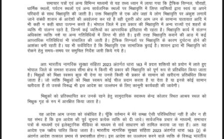 इंदौर के बाद भोपाल में भीख मांगना और देना होगा अपराध,भीख देने वालों के खिलाफ भी होगी कार्रवाई