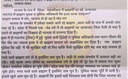 भाजपा के राज में 'असुरक्षित ब्राह्मण',कई ब्राह्मणों की हत्या के बाद जागे ब्राह्मण संगठन अब आंदोलन की तैयारी