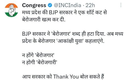 मप्र में ‘बेरोजगारी खत्म’ अब कहलाएंगे ‘आकांक्षी युवा’ इंडियन नेशनल कांग्रेस ने भाजपा सरकार पर कसा तंज,पढ़िए पूरी खबर