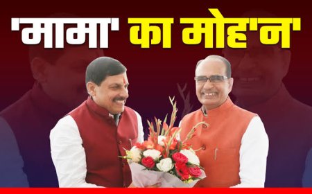 शिव की 'पग-पग' से मोहन की 'डग-डग' एक्स और वर्तमान सीएम के बीच तेज हुई वर्चश्व की जंग