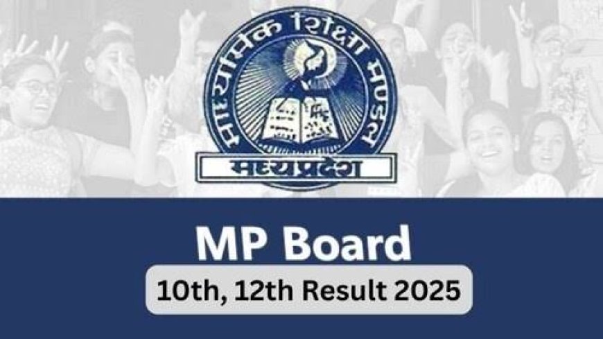 आज जारी होगा 10वीं 12वीं बोर्ड परीक्षा का परिणाम
