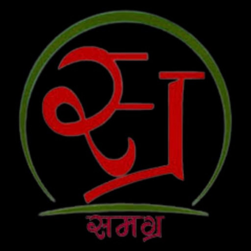 समग्र पोर्टल 22 से 26 मई तक अस्थाई रूप से रहेगा बंद,उपभोक्ताओं को होगी समस्या
