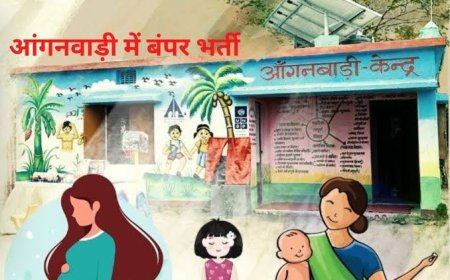 आंगनबाड़ी में होगी बंपर भर्तियां,डिजिटली होगी पूरी प्रक्रिया ऑफलाइन आवेदन नहीं होंगे स्वीकार