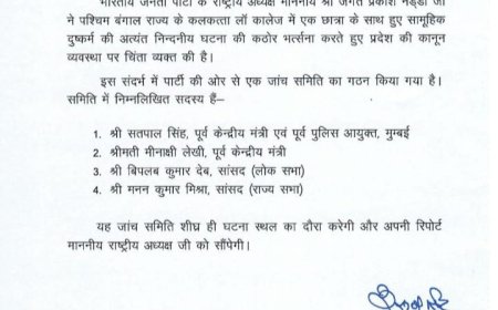 बीजेपी के राष्ट्रीय अध्यक्ष जेपी नड्डा हुए सख्त,चार सदस्यीय कमेटी का गठन कर भेजा कोलकाता