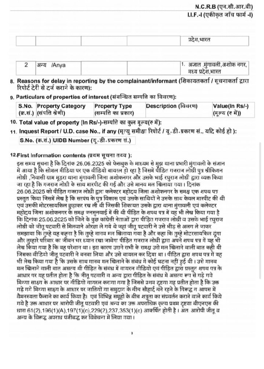 कांग्रेस अध्यक्ष जीतू पटवारी के खिलाफ FIR हुई दर्ज,जातीय वैमनस्यता फैलाने का लगा आरोप