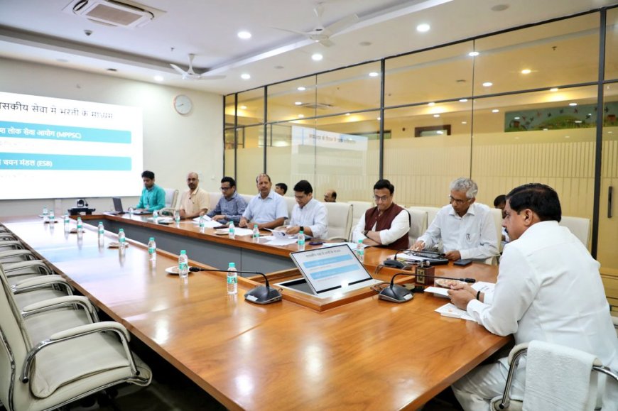 शासकीय विभागों में तत्काल भर्ती के लिए सीएम यादव ने की समीक्षा बैठक,भर्ती नियम में सरलीकरण का दिया निर्देश