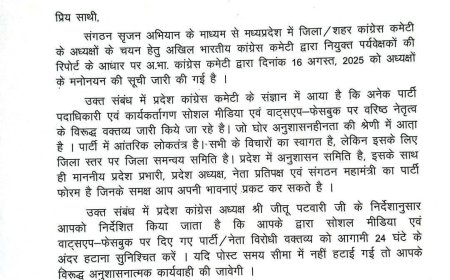 कांग्रेस की चेतावनी,24 घंटे के अंदर सोशल मीडिया से अपने पोस्ट हटाएओ अन्यथा होगी अनुशासनात्मक कार्रवाई
