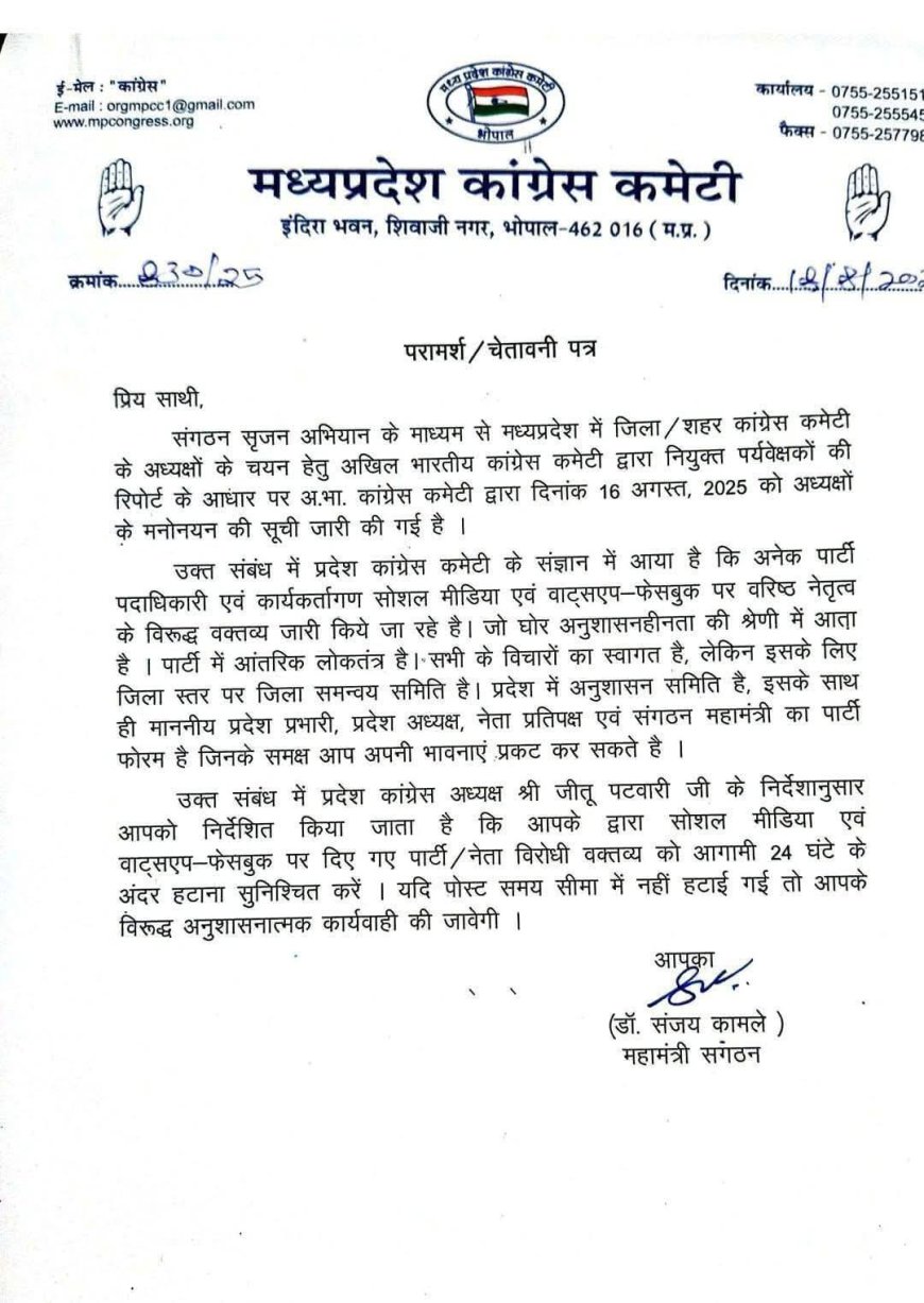 कांग्रेस की चेतावनी,24 घंटे के अंदर सोशल मीडिया से अपने पोस्ट हटाएओ अन्यथा होगी अनुशासनात्मक कार्रवाई