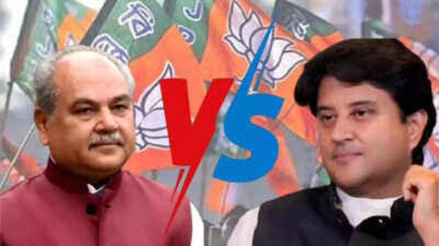 वर्चश्व की लड़ाई में अब आमने-सामने होंगे तोमर और सिंधिया,कार्यकारिणी के साथ निगम-मंडल की नियुक्तियों पर होगा संघर्ष
