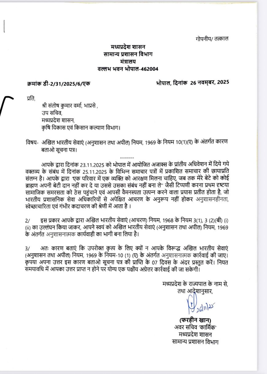 संतोष वर्मा के खिलाफ जारी नोटिस कहीं खानापूर्ति तो नहीं क्या सरकार उसके खिलाफ ऐक्शन लेगी