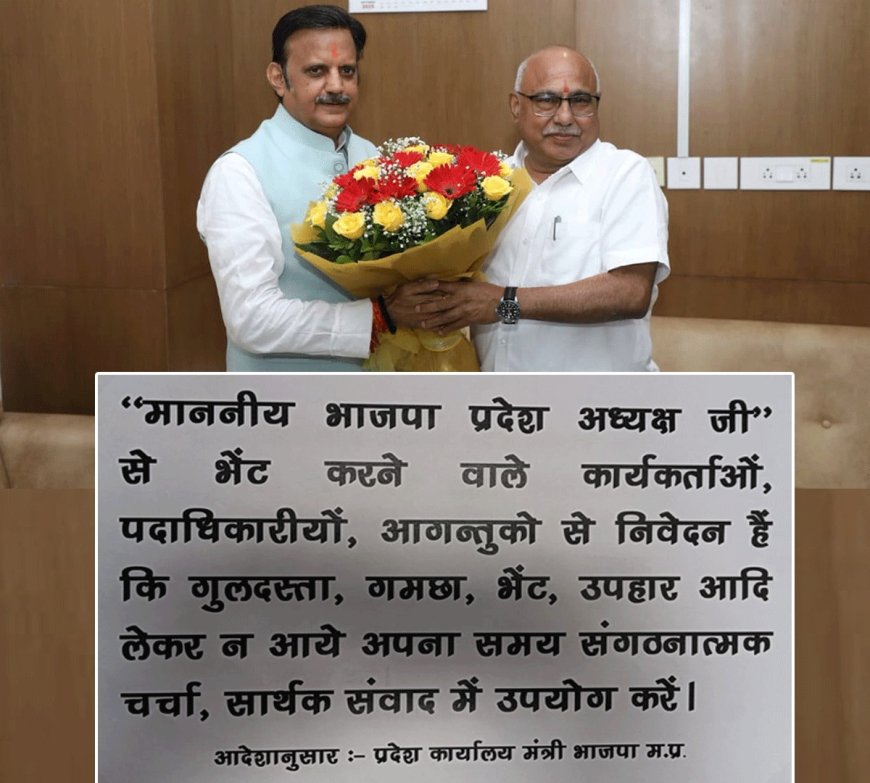 बीजेपी अध्यक्ष ने पुष्प गुच्छ और गमछे से किया परहेज संगठनात्मक चर्चा और संवाद के लिए समय निकालने का किया आग्रह