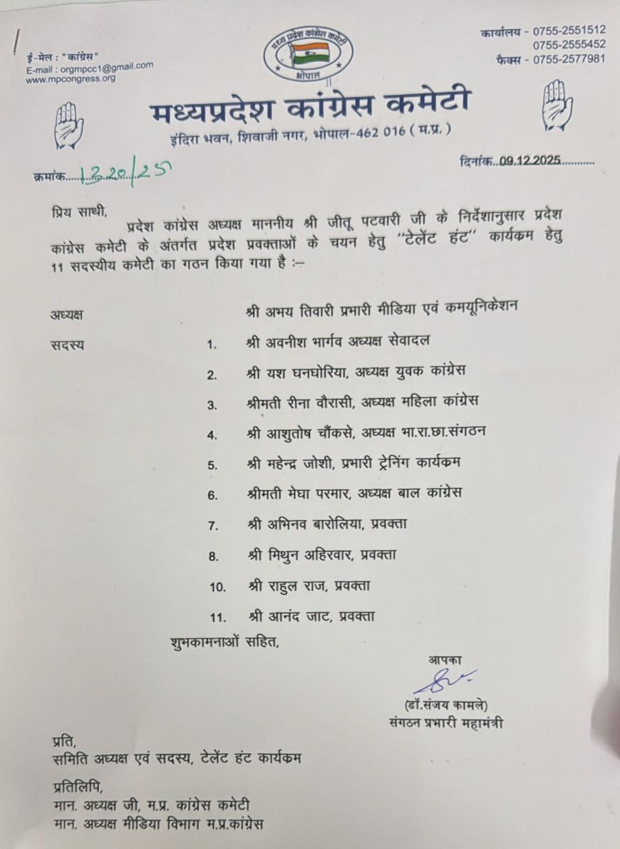 मुकेश नायक के 'टैलेंट' का हुआ 'शिकार' सूची से नाम बाहर कर प्रदेश अध्यक्ष पटवारी ने दिया बड़ा संदेश