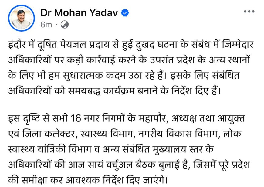 इंदौर में बजे 'घंटे' की दिल्ली तक सुनाई दी गूंज प्रदेश के 16 नगर निगमों के पार्षदों से सीएम करेंगे वर्चुअल मीटिंग