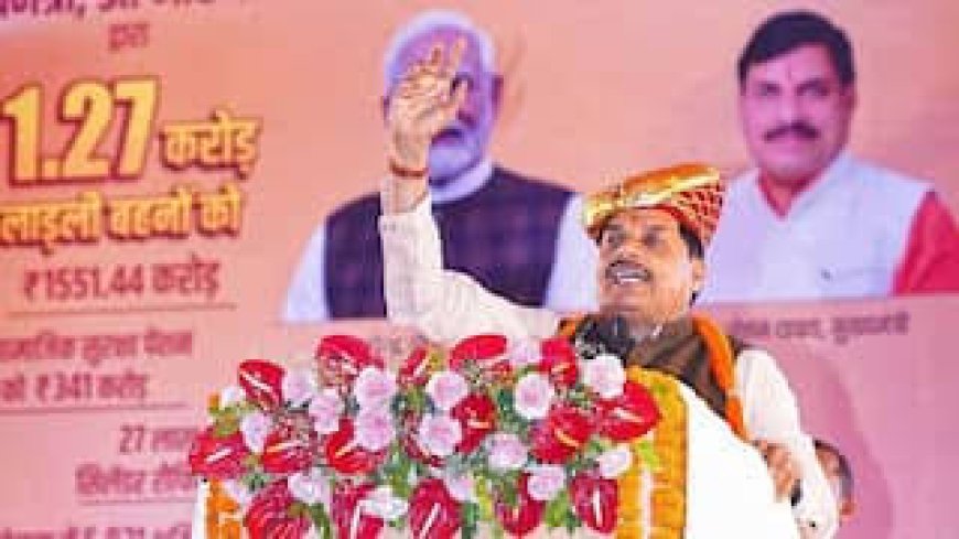 सीएम मोहन यादव नव वर्ष में पहली बर लाड़ली बहनों के खाते में डालेंगे राशि
