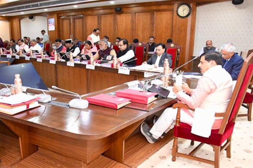 मोहन कैबिनेट में कर्मचारियों को लेकर बड़ा फैसला कटनी में सिंचाई परियोजना को मिली मंजूरी