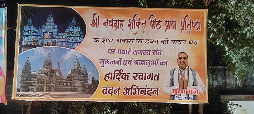 राजनीति से ऊपर निकली भक्ति की शक्ति नवग्रह शक्तिपीठ बना एकता का केंद्र