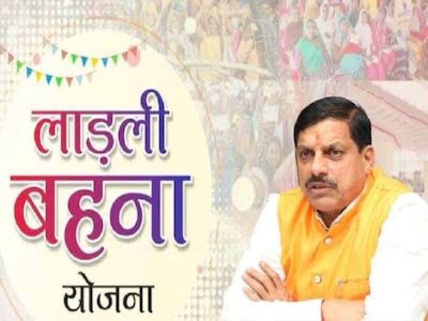 लाड़ली बहनों को 'छन्नी' लगा कर दी जाएगी राशि कल खंडवा में सीएम अंतरित करेंगे लाड़ली बहना योजना की राशि