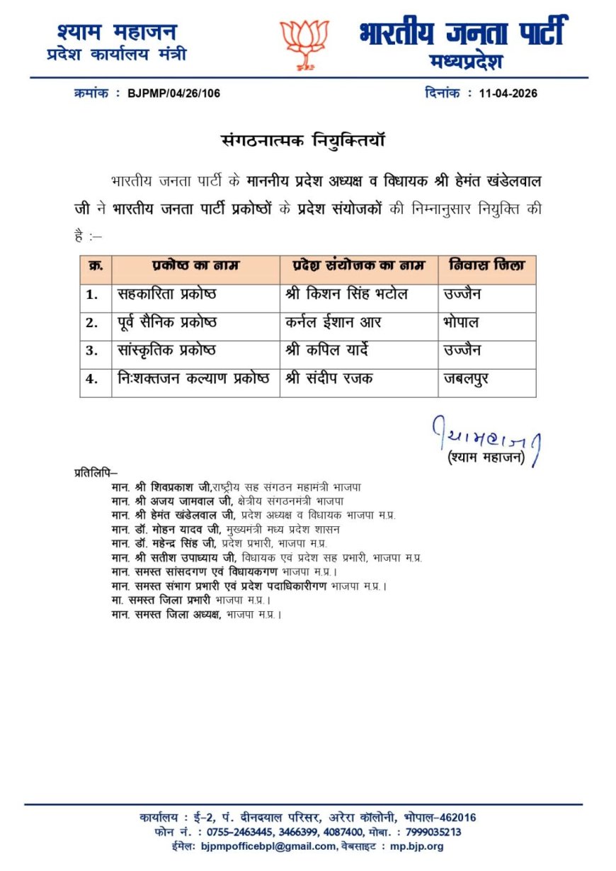 बीजेपी अध्यक्ष हेमंत खंडेलवाल ने चार प्रकोष्ठों के संयोजकों की घोषणा की कर्नल ईशान बने सैनिक प्रकोष्ठ के संयोजक