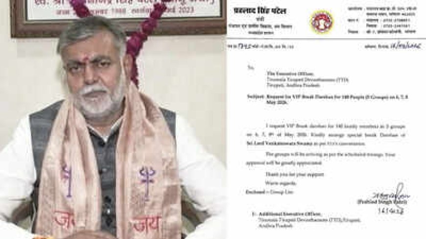 शुर्खियों में प्रहलाद पटेल VIP दर्शन के लिए मंदिर प्रबंधन को लिखा पत्र 140 लोगों के लिए मांगा 'मंदिर ब्रेक'
