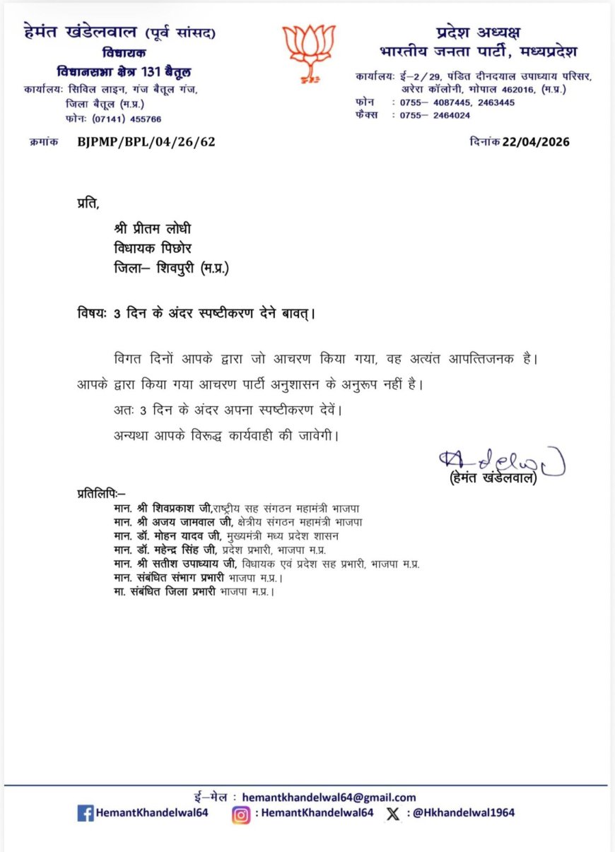 प्रीतम लोधी को भाजपा संगठन की तरफ से कारण बताओ नोटिस जारी तीन दिन के अंदर देना होगा जवाब