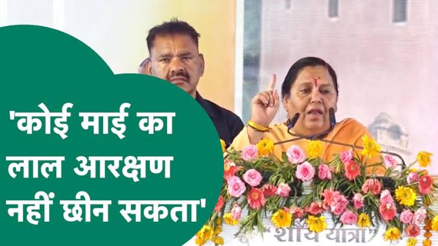 कोई 'माई का लाला आरक्षण नहीं छीन सकता' उमा भारती द्वारा सोच समझ कर दिया गया बयान