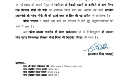 बीजेपी अध्यक्ष खंडेलवाल की बड़ी कार्रवाई भिंड किसान मोर्चा के अध्यक्ष सज्जन सिंह यादव को पद से हटाया