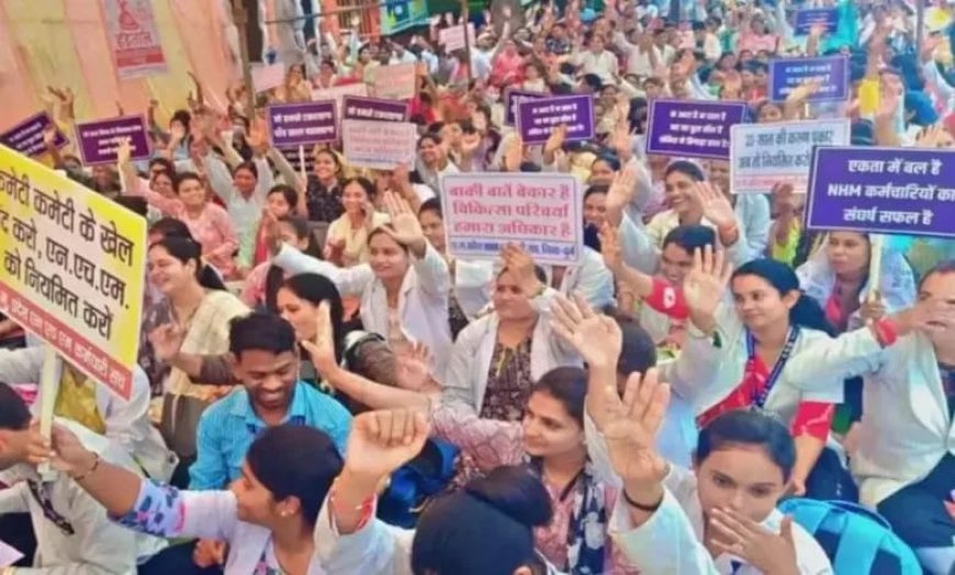 NHM संविदा कर्मियों की हड़ताल से बीमार हुई स्वास्थ व्यवस्था लेकिन सरकार तबादलों में मस्त जनता के स्वास्थ की नहीं फिक्र