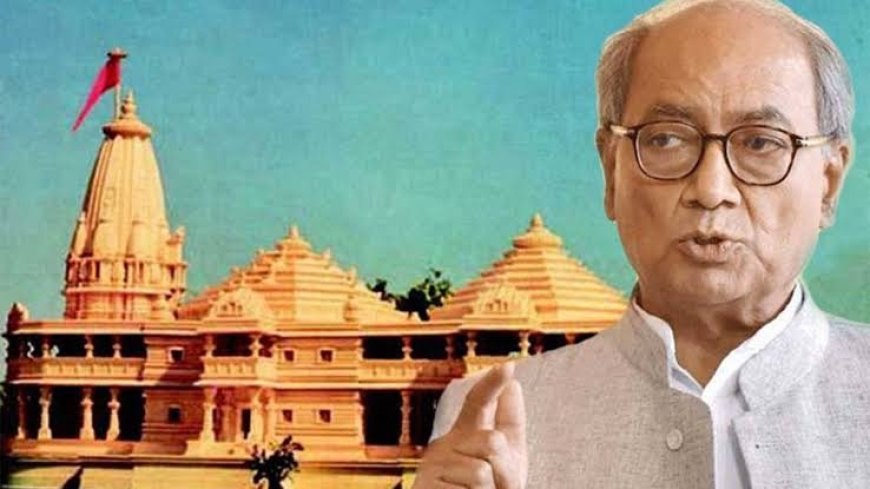 श्रीराम नाम की 'लूट' जारी चंदा चोरी मामले में दिग्विजय सिंह मंदिर प्रबंधन को दिन में दिखा रहे 'तारे'