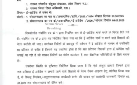 MP में शिक्षकों की 90% से कम ई-अटेंडेंस पर सीधे सस्पेंशन की कार्रवाई का आदेश जारी DEO से मांगी लिस्ट प्राचार्यों पर भी गिरेगी गाज